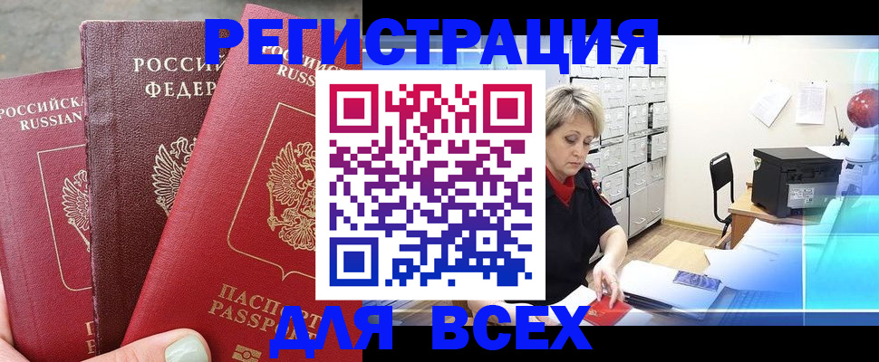 временная регистрация законно в Морозовске