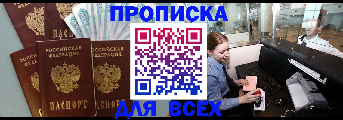 временная регистрация для всех в Морозовске