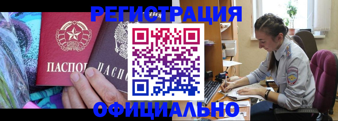 временная регистрация купить в Морозовске